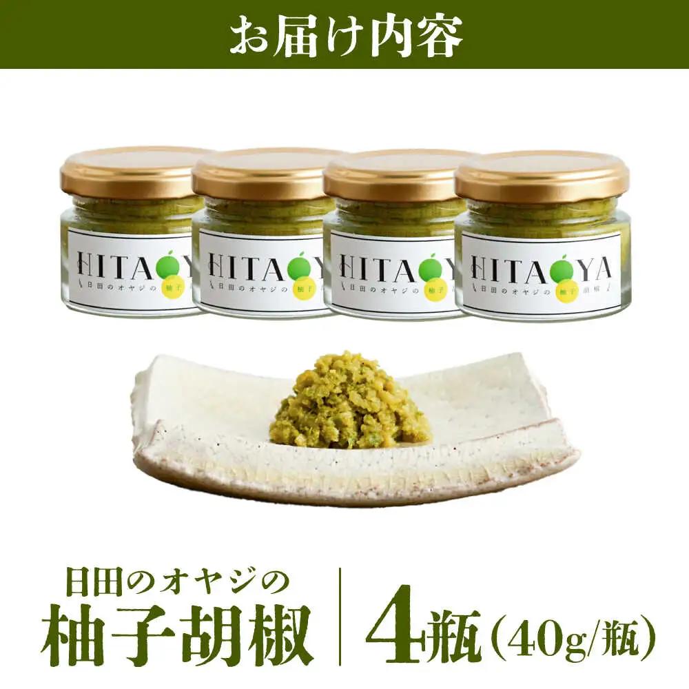 HITAOYA 日田のオヤジの柚子胡椒 (40g×4瓶) 柚子胡椒[ARGG003]