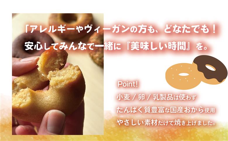 日本一のおからドーナツ（プレーン）【6個セット】とうふやたかはし おから ドーナツ ヘルシー スイーツ グルテンフリー 【6個】プレーン味