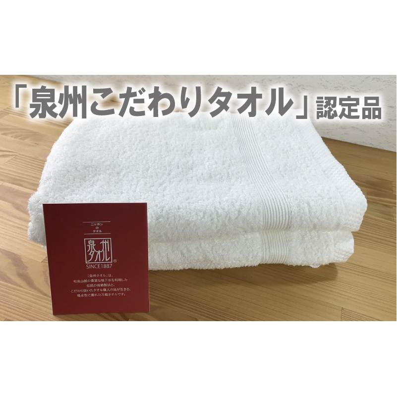 やわらかバスタオル 2枚セット（ホワイト）泉州タオル G1511_イメージ3