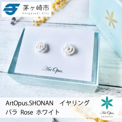 ふるさと納税 茅ヶ崎市 ArtOpus. イヤリング 薔薇 小 白 湘南 茅ヶ崎市 陶磁器 アートギフト