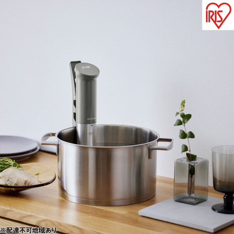 【ふるさと納税】低温調理器 LTC-04 ウォームグレー アイリスオーヤマ 低温調理 スリム 軽量 コンパクト レシピ ローストビーフ サラダチキン 温泉卵 簡単調理 作り置き 防水 お手入れ簡単 丸洗い 浅型鍋にも対応 低温調理器具 調理機