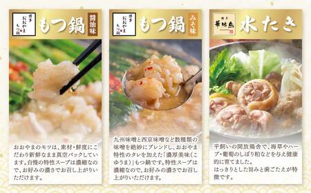 Y08-89 本場博多の味水炊き・もつ鍋食べ比べ定期便【隔月定期便（年6回発送）】水炊き もつ鍋