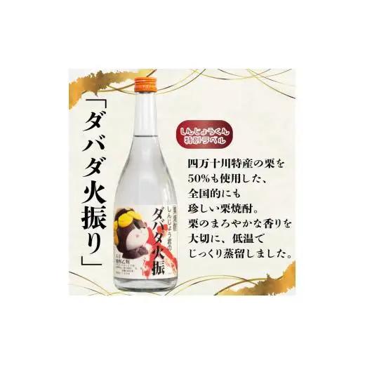 日本酒 栗焼酎 ダバダ火振 しんじょう君のダバダ火振り ゆず酒 720ml 2本セット