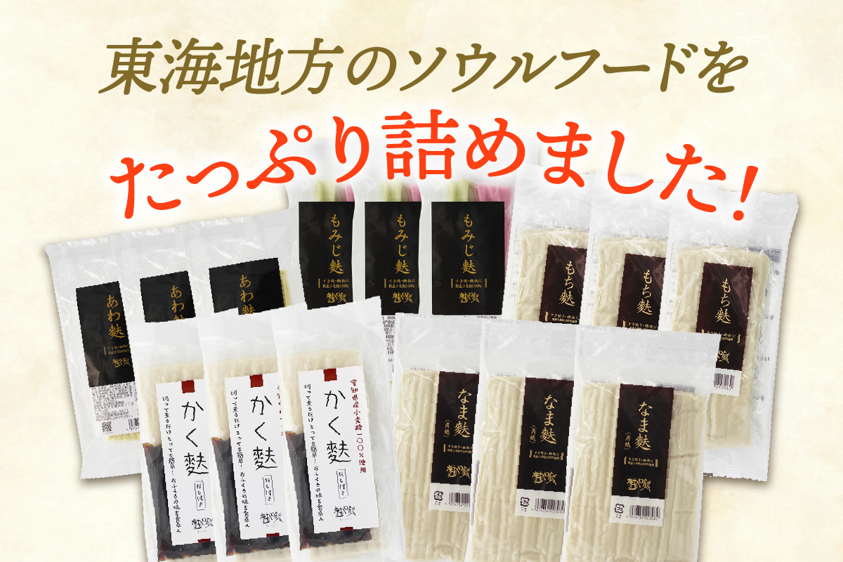 角麩詰め合わせ　5種　（計15個）