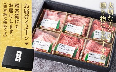 飛騨牛 焼肉6種食べ比べ 希少部位 各100g 飛騨牛 [EN013]
