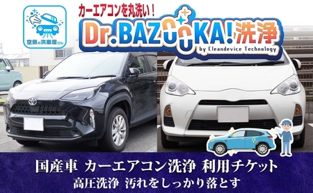 カーエアコン洗浄TMオートサービス国産車内部洗浄カーエアコン洗浄