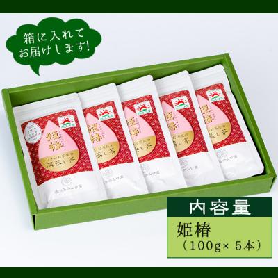 ふるさと納税 曽於市 <お茶生産量日本一の鹿児島県産!>小さいお茶屋の深蒸し茶〜姫椿〜500g! |  | 02