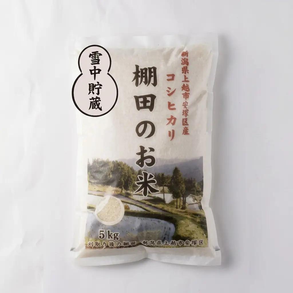 棚田米 コシヒカリ 雪中貯蔵 精白米 コシヒカリ 5kg