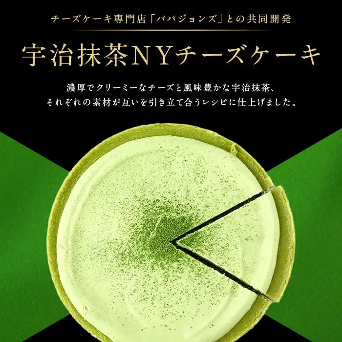 《伊藤久右衛門》宇治抹茶 NYチーズケーキ(1台+抹茶スティック付) チーズケーキ ニューヨークチーズケーキ 抹茶 宇治 パパジョンズ 濃厚 クリーミー なめらか しっとり 【uj-AD001】【伊藤