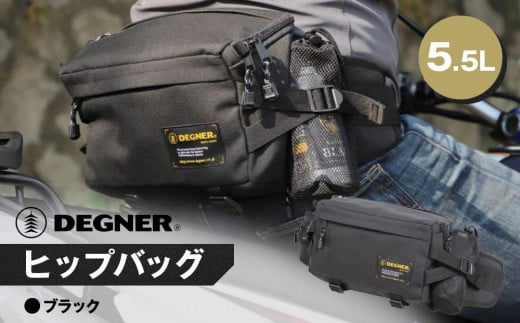 【デグナー】ヒップバッグ[NB-179]【ブラック】［ 京都 八王子 バイクギア バッグ 鞄 かばん 人気 おすすめ 革 レザー ツーリング ライダー バイカー バイク ブランド メーカー ギア パー