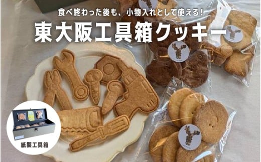 工具箱クッキー