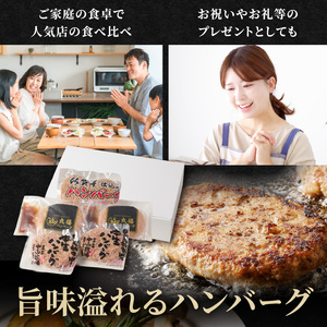 ハンバーグ3種詰合せ（ギフトセット）／ 佐賀牛 ハンバーグ 食べ比べ【B207】
