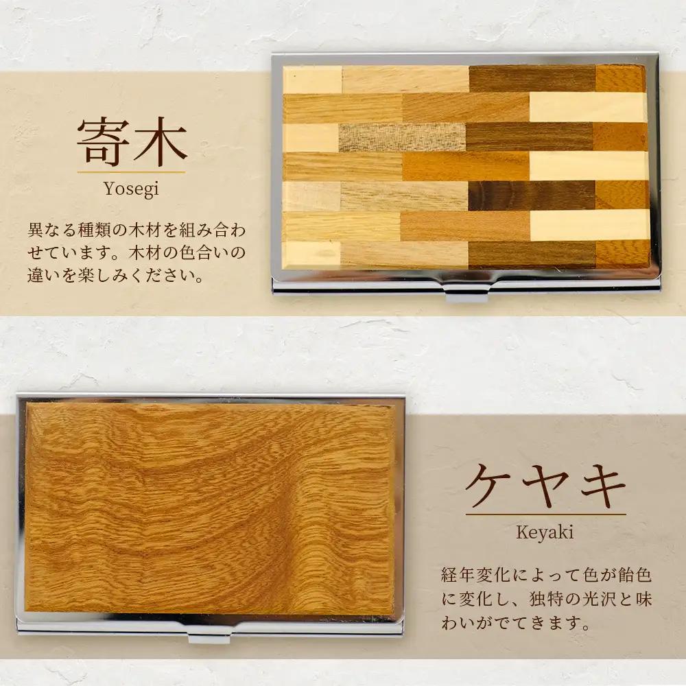 【 数量限定 】銘木 カードケース 薄型 選べる8種類  002-0537