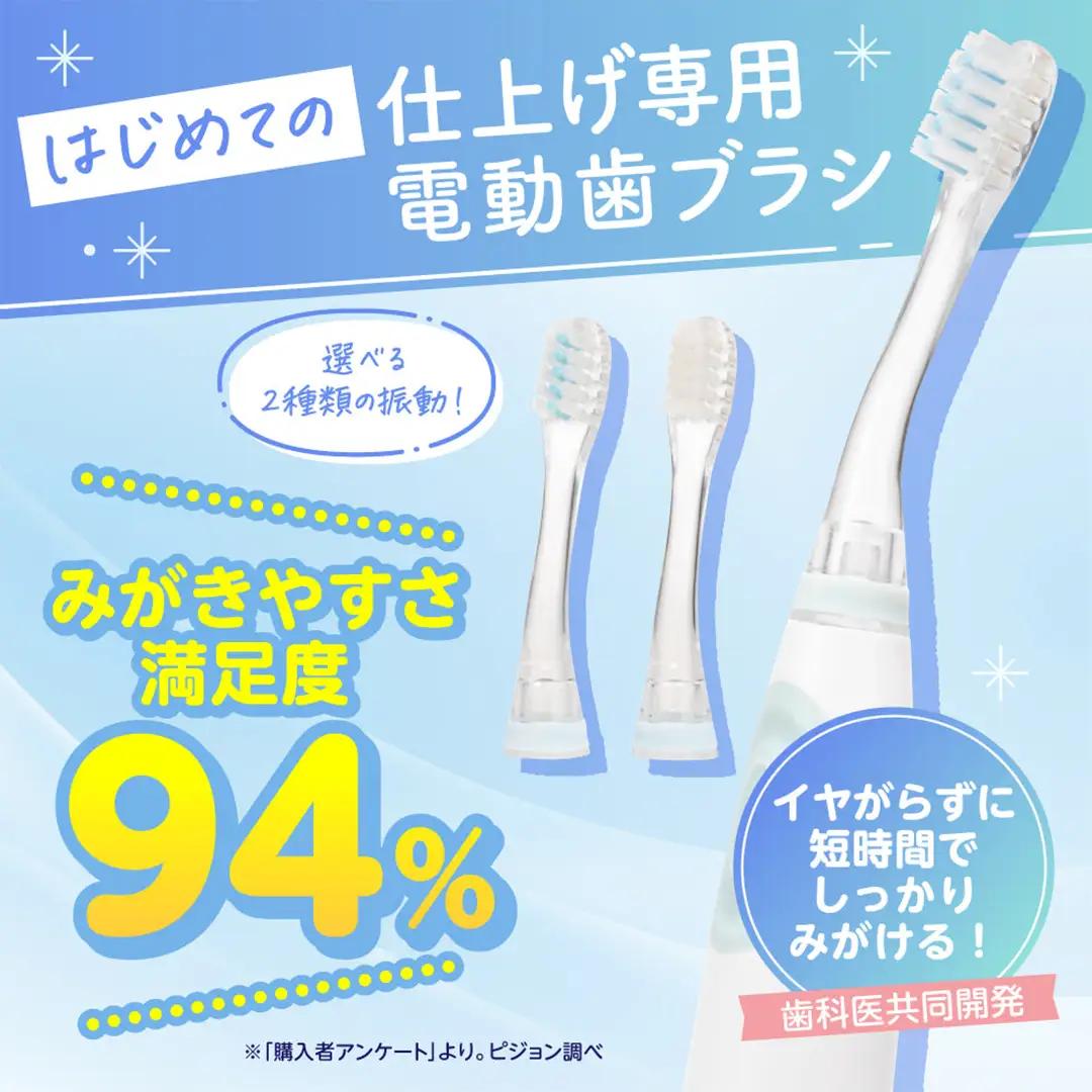 【 ピジョン 】 はじめての 仕上げ専用 電動歯ブラシ グリーン （６か月～）