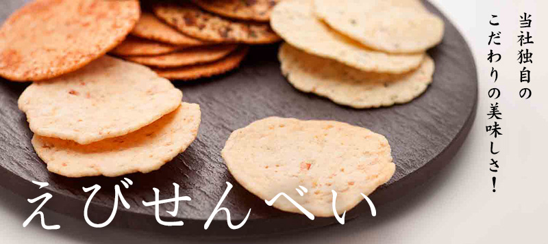 【でんすん堂斉秀】万葉の心(えびせんべいとしゃり巻き・42枚入)