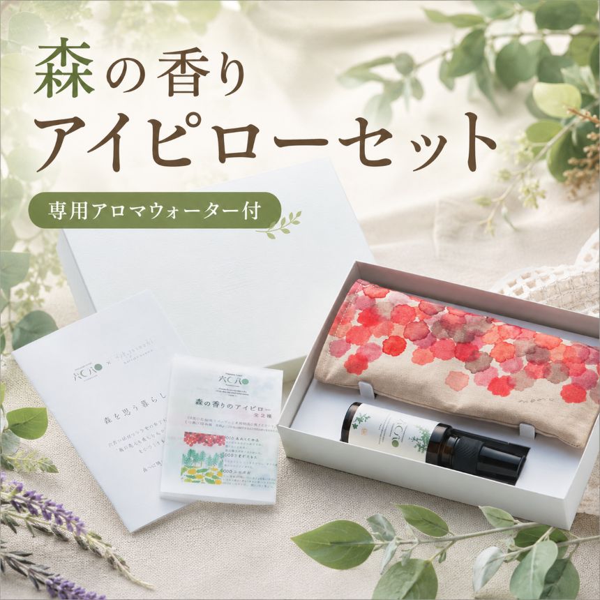 【ふるさと納税】森の香り アイピローセット 専用アロマウォーター付 | 久恒山林 杉 ヒノキ 檜 和紙の布 間伐材 手作り 小豆 アロマ ウォームアイピロー 精油 なごみ 癒やし 香り 天然 自然 ギフト 大分県産 九州産 中津市 国産 送料無料