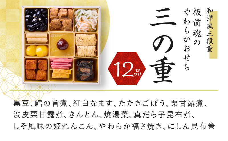 おせち「板前魂のやわらかおせち三段重」和洋風 三段重 6.5寸 41品 3人前 先行予約 【おせち おせち料理 板前魂おせち おせち2025 おせち料理2025 冷凍おせち 贅沢おせち 先行予約おせち