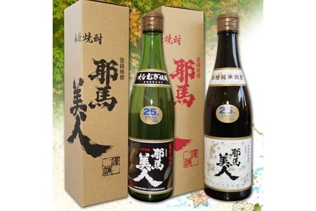 米焼酎 麦焼酎 セット 耶馬美人味わいセット各720ml  焼酎 セット 米焼酎 麦焼酎 25度 大分県 中津市 熨斗対応可