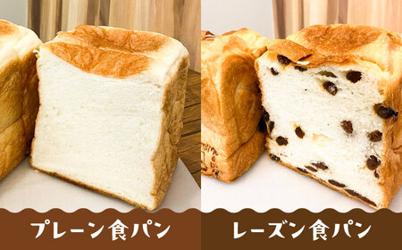 【常温】 トーストが美味しい！無添加食パン 5本 (プレーン 2本 + 選べる味 3本) 糸島市 / 糸島食ぱんや [AAP024]