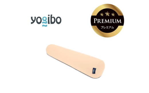 Yogibo Roll Max Premium（ヨギボー ロール マックス プレミアム）クリームホワイト
