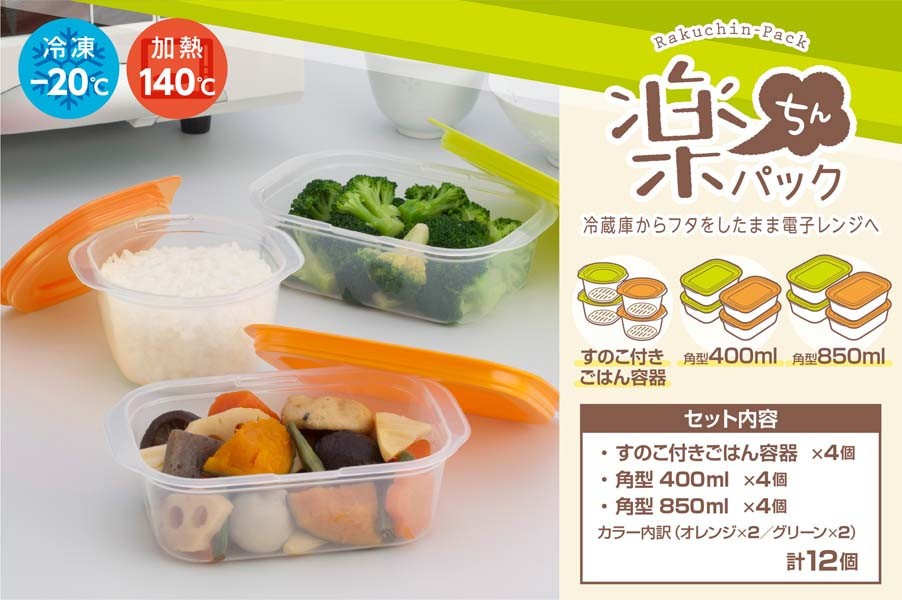 
            【ふるさと納税】楽ちんパック3種×4個セット
          