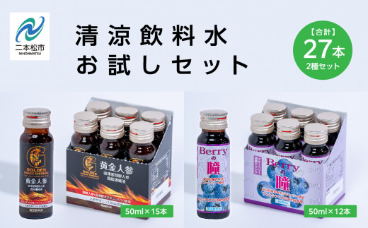 
[清涼飲料水お試しセットA]　黄金人参15本、Berryの瞳12本【道の駅安達】
