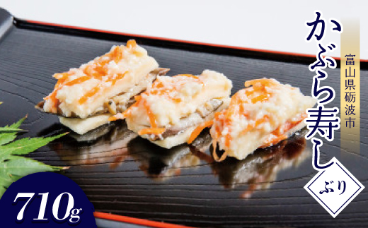 
            かぶら寿し(ぶり・710g)【1318699】
          