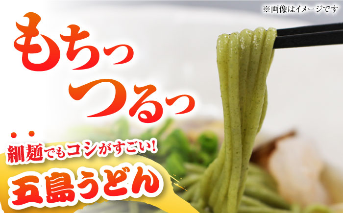 五島うどんギフト（磯4本入り）+あごだし12袋　五島市/五島あすなろ会 うまか食品 [PAS034]