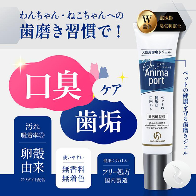 犬猫用 歯磨きジェル 30g ドクターアニマポート《獣医師 臭気判定士 W監修》｜舐めるだけ ペット 猫 無香料 デンタルケア [2465]