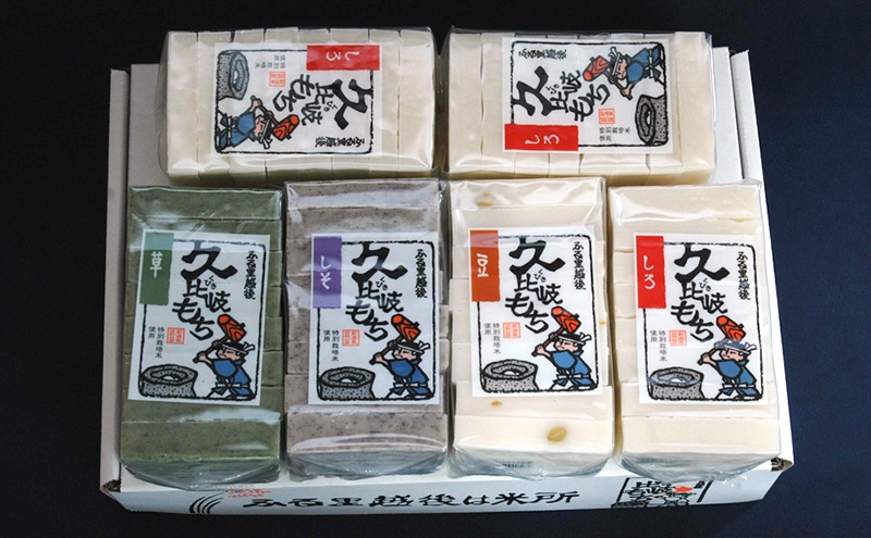 餅 久比岐もち 餅 4種類6袋 詰合せのミックスセット お餅詰