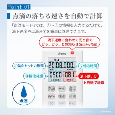ふるさと納税 川口市 ドリテック 電卓付点滴タイマー ホワイト TT-101WT |  | 01