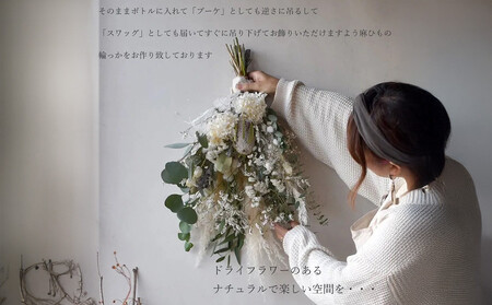 ドライフラワー ブーケ 花束 スワッグ「フェミニーノ」 ブルー・フェミニーノ