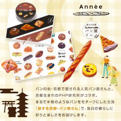 ふるさと納税 京都市 【PHP研究所】旅する京都パン屋さん 文具セット<アネVer.>|人気ベーカリー |  | 01