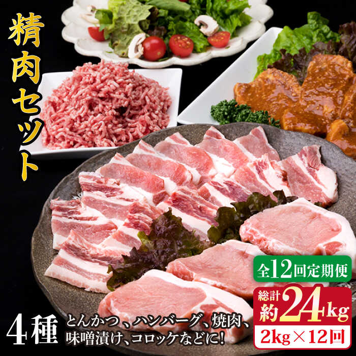 【全12回定期便】豚肉 精肉 セット 約2kg （5〜6人前・4種） 糸島市 / 糸島ミートデリ工房 [ACA207]
