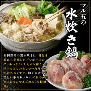 【博多名物】鶏水炊き＆もつ鍋2種(醤油味・みそ味)満腹食べ比べ　各2人前(合計6人前)(芦屋町)【配送不可地域：離島】【1421521】