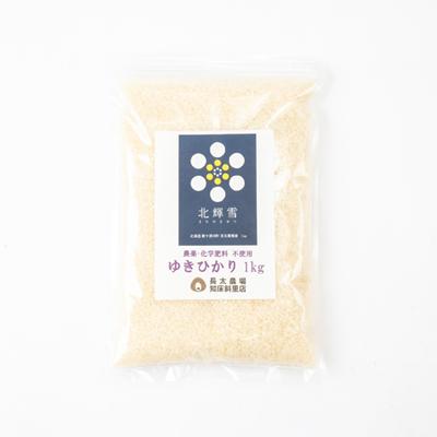 ふるさと納税 斜里町 【北海道産】農薬・化学肥料不使用 ゆきひかり・ゆめぴりか 各1kgセット 精米 |  | 01