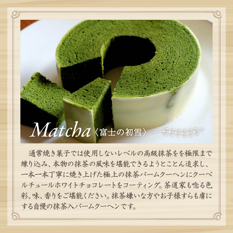 【3か月定期便】 バームクーヘン Baum薫 ハード 初雪 プレミアム バウムクーヘン 日本ギフト大賞  受賞 ばあむくん ギフト スイーツ 抹茶 焼き菓子 洋菓子 お菓子 プレゼント 贈り物 静岡県