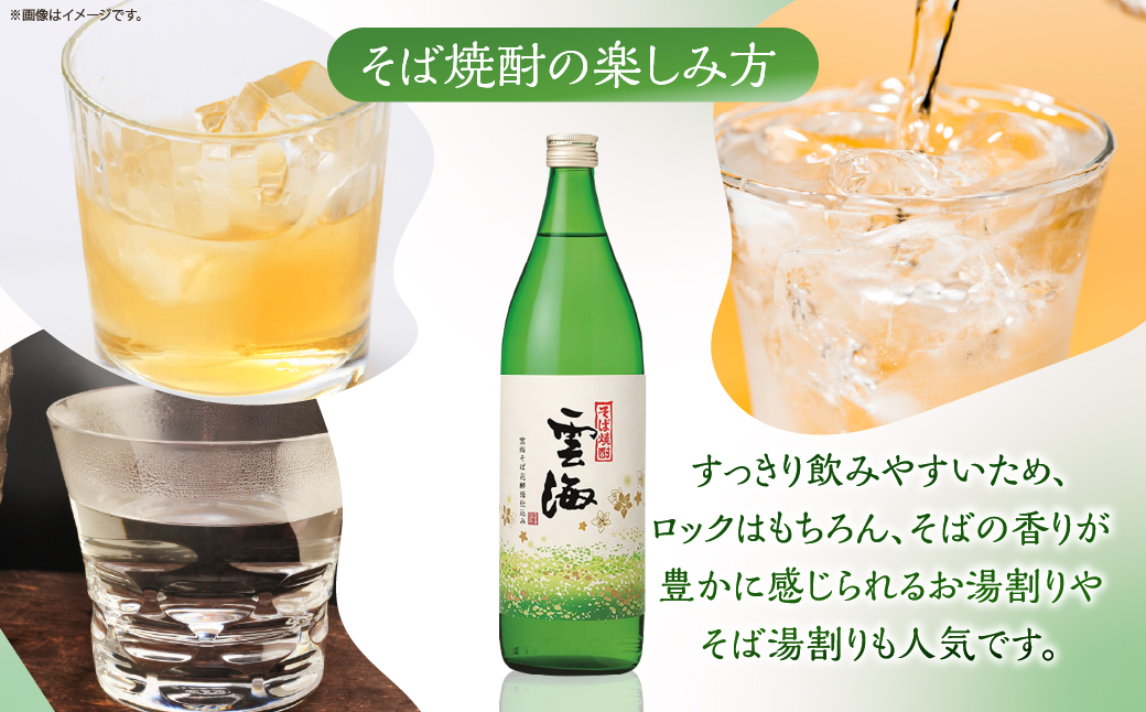 そば焼酎発祥の蔵元【雲海酒造】雲海そば花酵母仕込み 3本 [25度900ml]_A0087-014