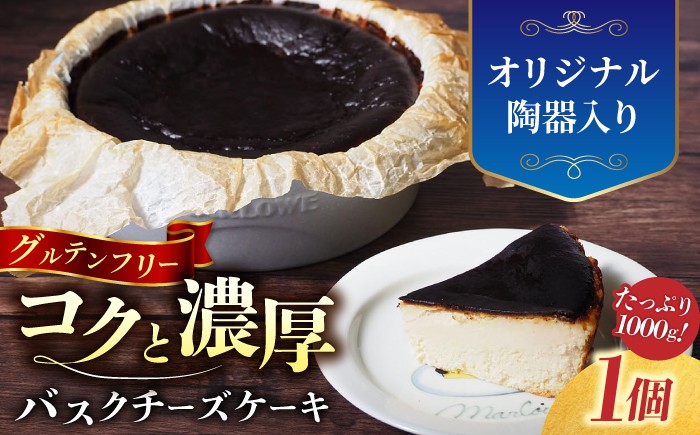 
                  【数量限定150セット】ブルーグレー陶器入り北海道バスクチーズケーキ 1000g ふるさと納税 人気 おすすめ ランキング チーズケーキ ちーずけーき 神奈川県 横須賀市 【マーロウ】 [AKAF028]
                