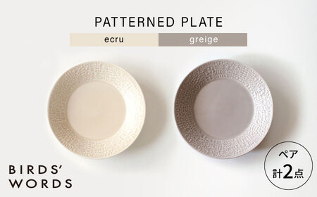 【波佐見焼】PATTERNED PLATE ペア 2色セット ecru ＋ greige 【BIRDS’ WORDS】[CF067]