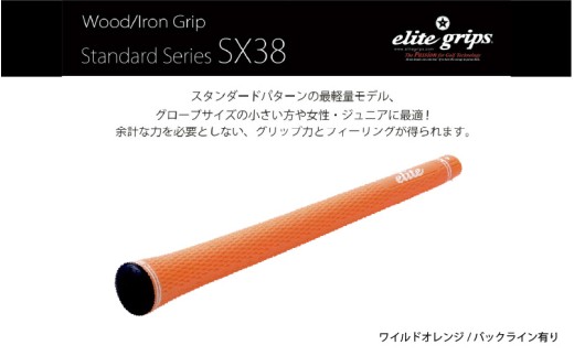SX38　バックライン有ワイルドオレンジ５本セット - 女性やジュニア向けの最軽量モデル