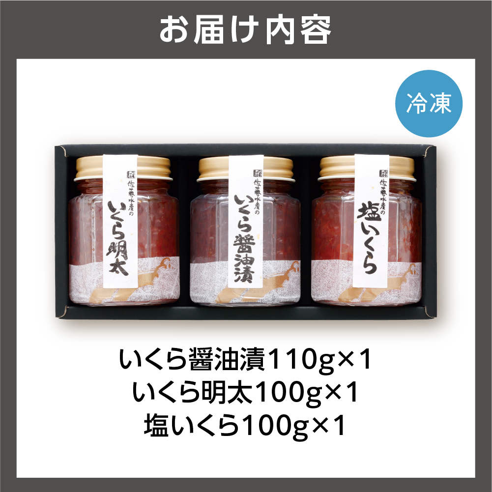 佐藤水産 いくら三昧