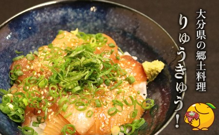 大分県の郷土料理 ぶりのりゅうきゅう 100g×8食 海鮮丼 刺し身 刺身 鰤 大分県産 九州産 津久見市 国産【tsu000306】