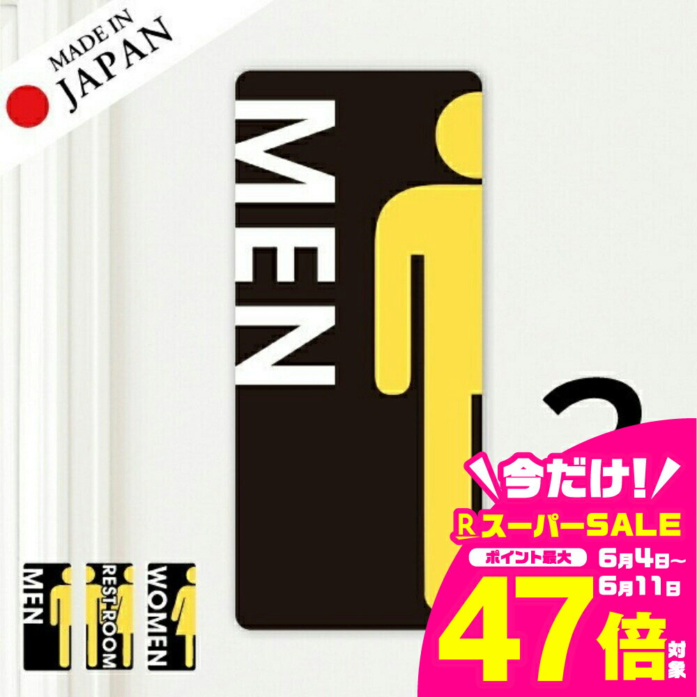 【ふるさと納税】トイレサイン トイレマーク ステッカー シール [ブラック] 標識 TOILET ドア トイレマーク おしゃれ サイン サインプレート MEN WOMEN 化粧室 お手洗い カラー ピクトサインステッカー 扉 メール便 送料無料