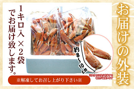 ボイル紅ずわいがに爪1kg×2P B-07005【12月20日決済分まで年内配送】
