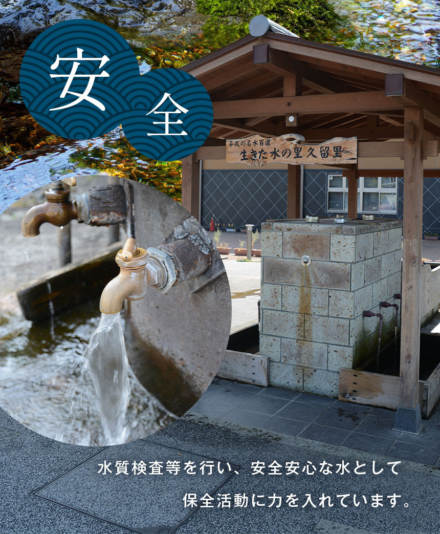 生きた水　久留里