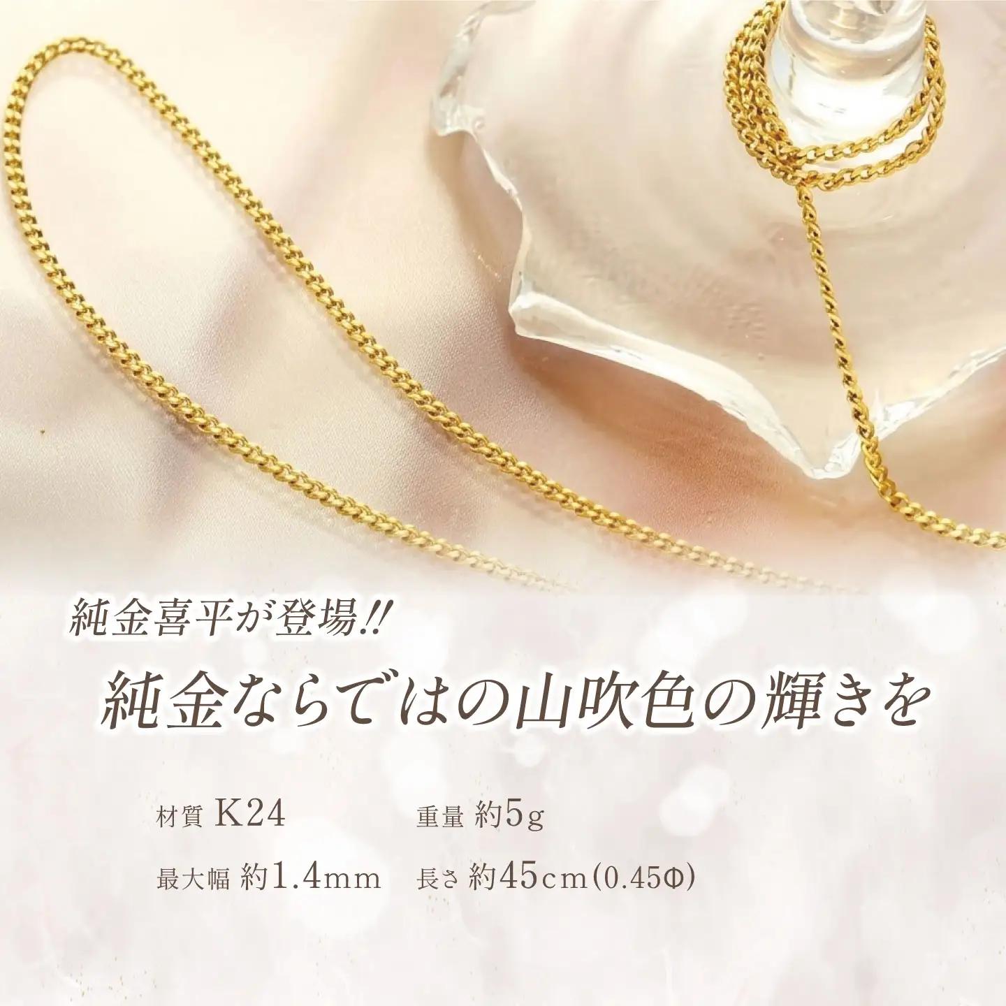 純金 造幣局検定刻印入り 純金 0.45Φ二面喜平ネックレス 5ｇ45cm