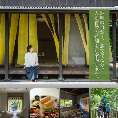 【宿泊券・2泊3日スタンダードプラン2名様】やんばるホテル南溟森室(竈門ご飯体験、ネイチャーガイド)【1580123】