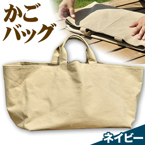 SIRUHA かごバッグ ネイビー おっきなマチ付き大容量バッグ 《45日以内に出荷予定(土日祝除く)》---C-30-nb---