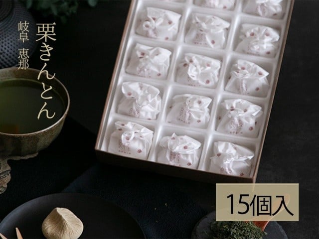 
            栗きんとん 15個入 岐阜 良平堂 10000876-2
          